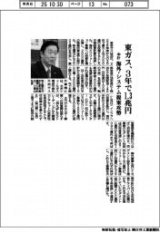東ガス中計、３年で１．３兆円投資　海外・システム提案で攻勢