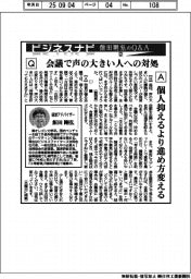 ビジネスナビ 飯田剛弘のQ&A(22)会議で声の大きい人への対処