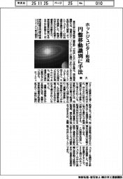 東大、ホットジュピター形成における円盤移動識別に手法