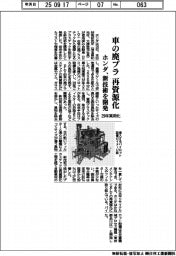 ホンダ、車の廃プラを再資源化　新技術開発、２９年実用化