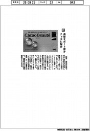 明治／美容サポート成分　チョコに配合