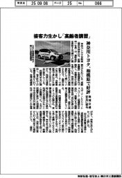 神奈川トヨタ、接客力生かし「高齢者講習」　相模原で好評　地域交通安全に寄与
