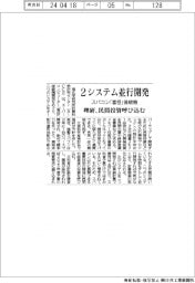スパコン「富岳」後継機　２システム並行開発　理研、民間投資呼び込む