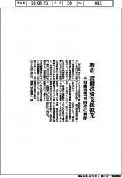 堺市／設備投資支援拡充、小規模事業者向けに新枠
