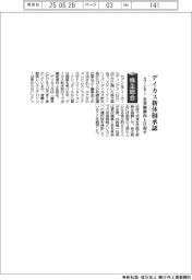株主総会／セブン＆アイ、デイカス新体制承認　企業価値向上目指す