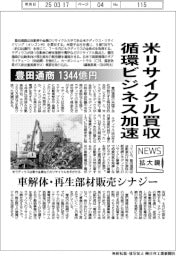 ニュース拡大鏡/豊田通商、1344億円で米リサイクル買収 循環ビジネス加速