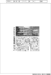 アサヒロジ、定温庫運用 横浜で輸出入貨物対応