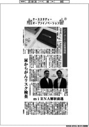 ケーススタディー　オープンイノベーション（２４）Ｃｒａｉｆ・５０医療機関