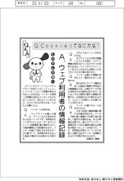 ものたんが聞くＱ＆Ａ／Ｃｏｏｋｉｅってなにかな？