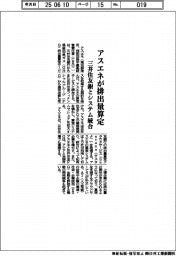 アスエネ、ＧＨＧ排出量算定サービス取得　三井住友銀とシステム統合