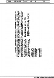 あいちＦＧ、コンサル会社来月始動　事業承継支援