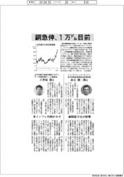 インタビュー／銅急伸１万㌦目前　パンパシフィック・カッパー執行役員営業部担当営業部長　高元健二郎氏ほか