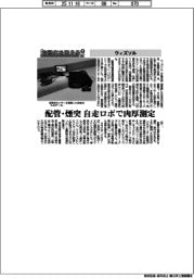 自動化を支える／ウィズソル　配管・煙突を自走ロボで肉厚測定