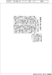 広沢技術財団、助成先５件に拡充　