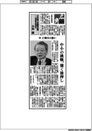 広角／日本商工会議所会頭（三菱商事相談役）・小林健（中）２期目の思い