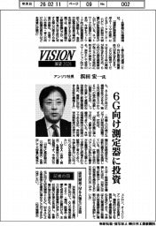 展望２０２６／アンリツ社長　浜田宏一氏　６Ｇ向け測定器に投資