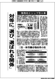 産業ＴＲＥＮＤ／労働力不足時代の人材戦略（３）職務給とジョブ型人事