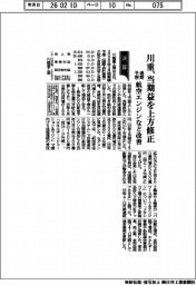 川重の通期予想、当期益上方修正　航空エンジンなど改善
