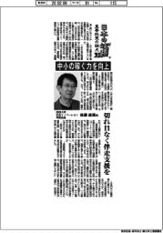 日本の岐路　重要政策の論点（下）成城大学　社会イノベーション学部教授・後藤康雄氏