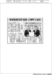 アイドマＨＤ、岡山県美咲町と地方創生協定