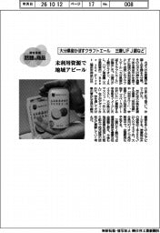 個性発信・話題の商品／三菱ＵＦＪ銀など　大分県産かぼすクラフトエール