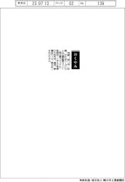 【おくやみ】河原武一氏（元三菱鉱業セメント〈現三菱マテリアル〉取締役）