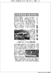 ニシハツ、非常用発電機の増産体制整う　佐賀・唐津に新工場