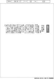 能登半島地震／防衛省、在日米軍に支援要請