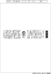 経営ひと言／ツクルロマン・関根謙太社長「造るロマン追う」