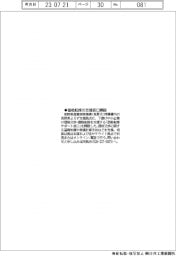 長野県産業振興機構、価格転嫁の支援窓口開設