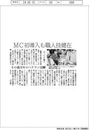 オノウチ精工、ＭＣ初導入も職人技健在　その道５０年のベテラン活躍