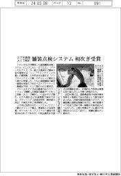 ニチレキなど開発の舗装点検システム、相次ぎ受賞 スマホ画像をAI解析