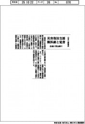 日本公庫横浜、横浜銀と災害復旧支援で覚書　迅速に資金繰り　
