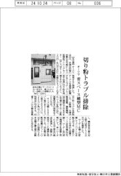 オークマ、省スペース横型ＭＣ　切り粉トラブル排除