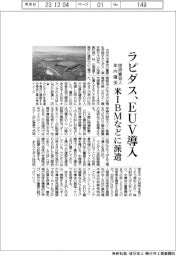 ラピダス、ＥＵＶ導入　技術者３００人年内確保、米ＩＢＭなどに派遣