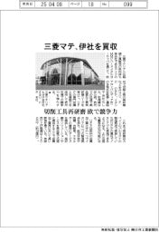 三菱マテ、伊社を買収　切削工具再研磨　欧で競争力
