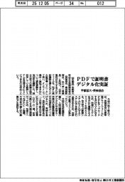 宇都宮大・英検協会、ＰＤＦで証明書　デジタル化実証