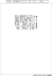 富士フイルムＢＩ、独サステナ認証取得