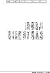 東京都、フロン排出削減事業を公募