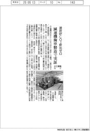日立建機など、浸炭炉ＣＯ２排出ゼロ　減速機歯車製造で実証　