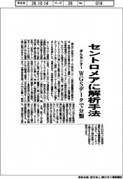 がんセンター、セントロメアに解析手法　ＷＧＳデータで分類