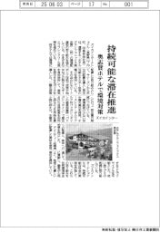 ズイカインター、持続可能な滞在推進　奥志賀ホテルで環境対策