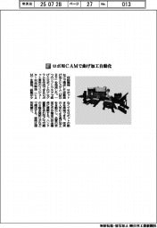 村田機械／ロボ用ＣＡＭで曲げ加工自動化