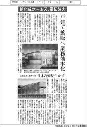 旭化成ホームズ、豪に注力　戸建て拡販へ業務効率化