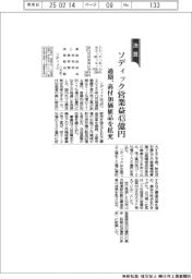 ソディックの通期、営業益43億円 高付加価値品を拡充