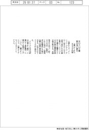 三菱ＵＦＪ、ロス山火事に義援金　グループで総額８０００万円超