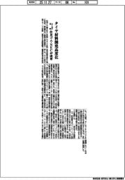 住友ゴム・ＮＥＣ、タイヤ材料の開発高度化で成果　ＡＩなど活用