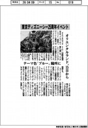 オリエンタルランド、15日から東京ディズニーシー25周年イベント テーマ色「ブルー」随所に