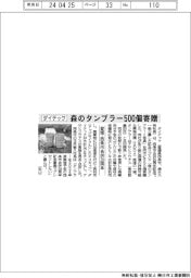 ダイテック、西条市合併２０周年記念の森のタンブラー５００個を愛媛・西条市に寄贈