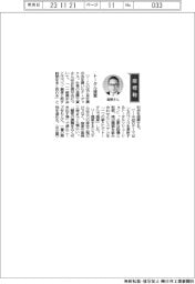 経営ひと言／ナ・デックス・進藤大資社長「トータル提案」